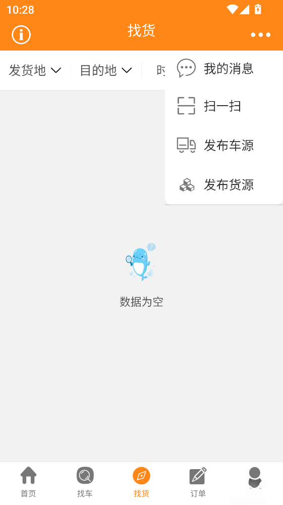 万车帮司机端手机版截图2
