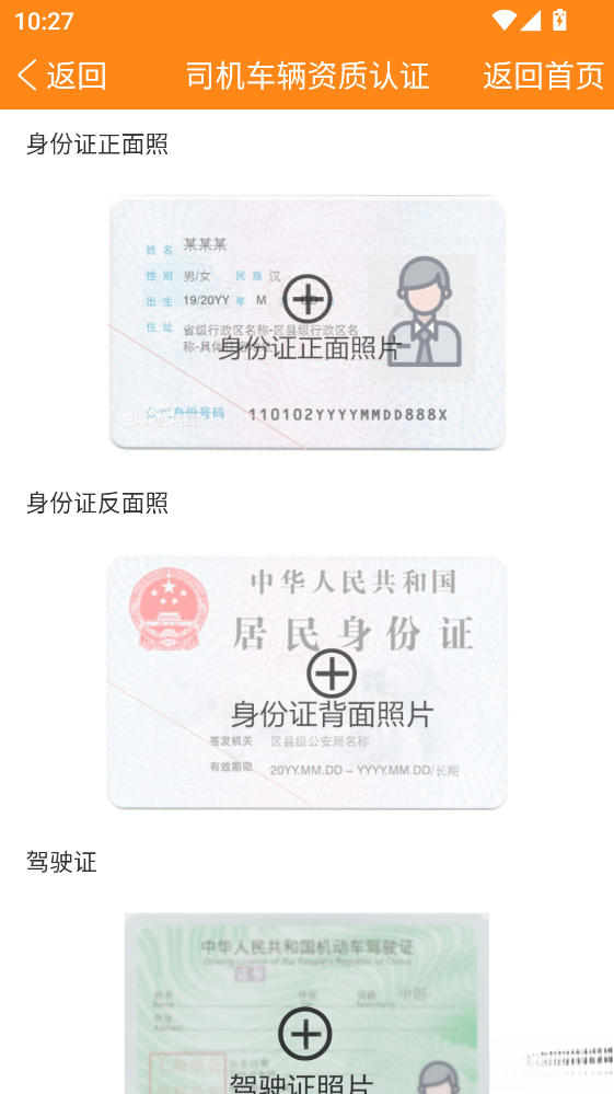 万车帮司机端手机版截图3