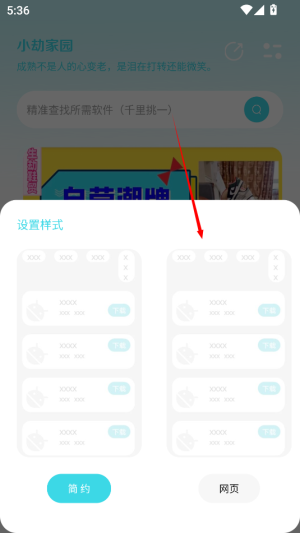 小劫家园截图3
