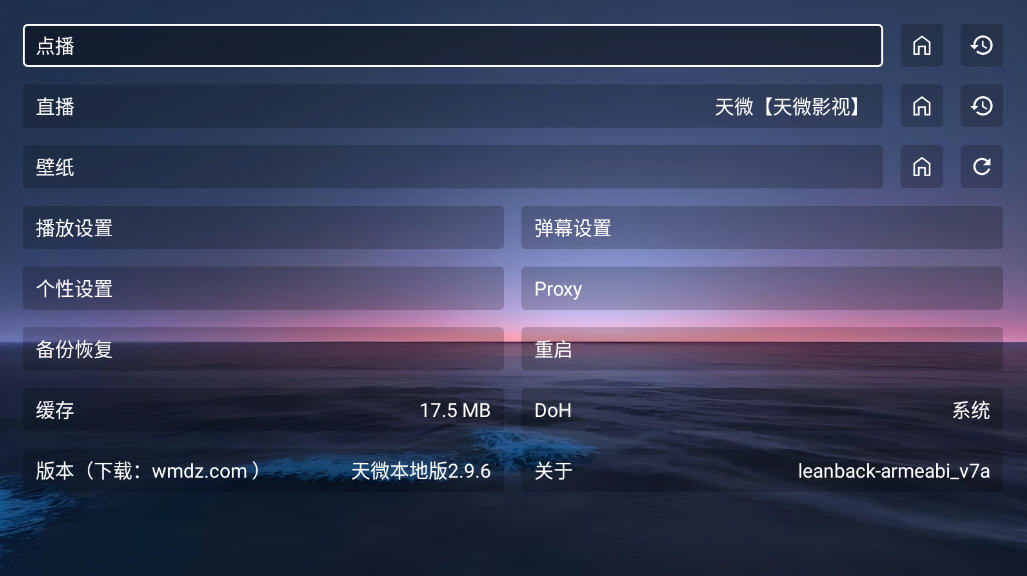 天微影视TV盒子截图0