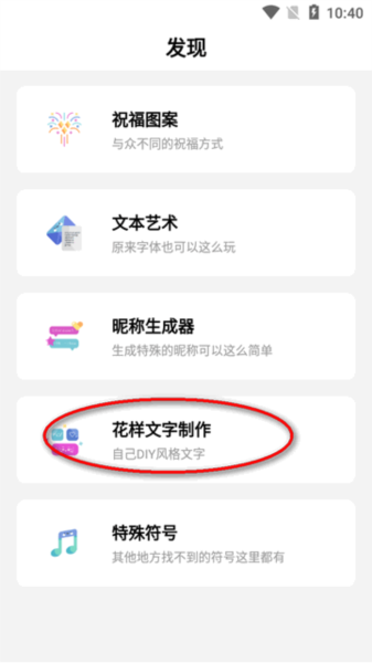 萌文字安卓版