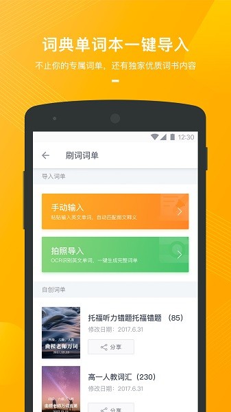 有道背单词最新版截图2