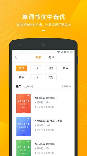 有道背单词最新版截图1