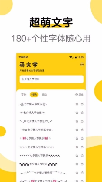 萌文字安卓版截图1