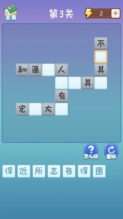 成语大赢家小游戏  手机版截图0