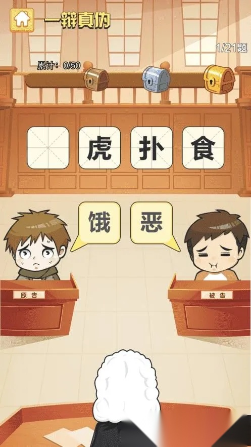 成语大赢家小游戏  手机版截图4