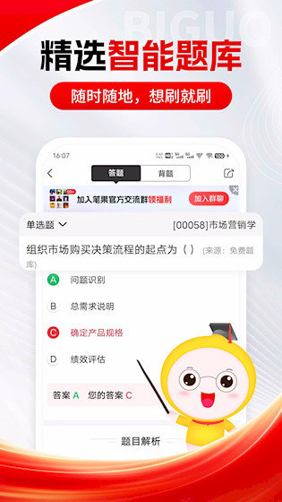 自考笔果题库最新版截图1