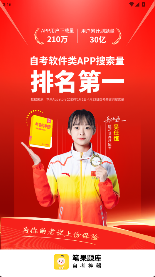 自考笔果题库最新版