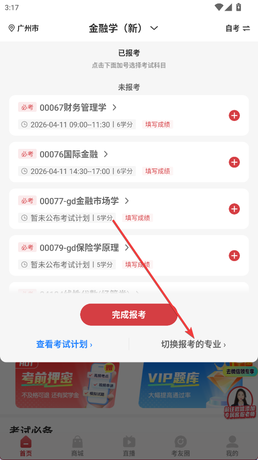 自考笔果题库最新版