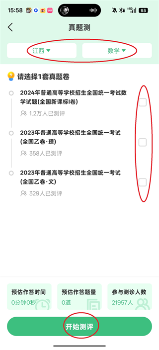 包学习必刷题(理想树)  安卓版