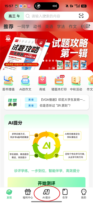包学习必刷题(理想树)  安卓版