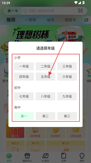 包学习必刷题(理想树)  安卓版