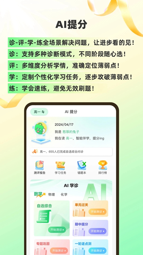 包学习必刷题(理想树)  安卓版截图0