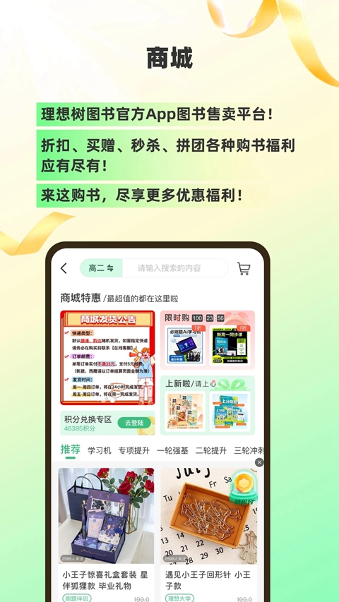包学习必刷题(理想树)  安卓版截图1