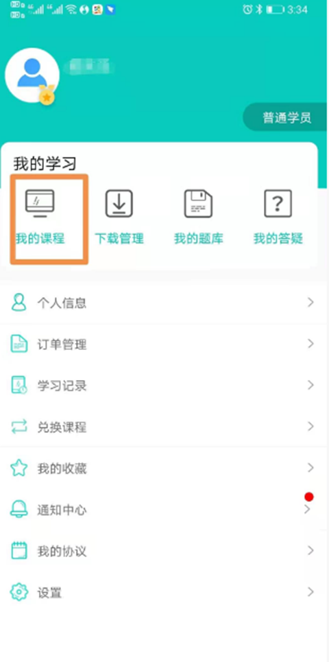 快享学  最新版