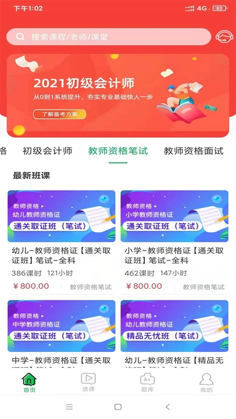 快享学  最新版截图1