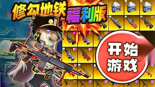 修勾地铁三角洲截图3