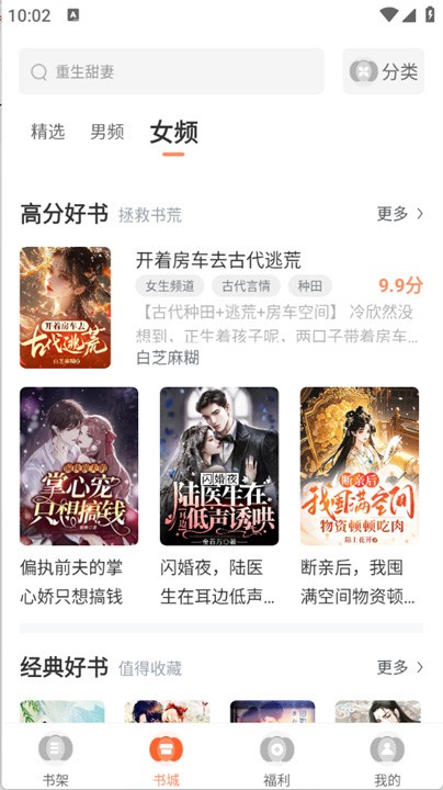 番瓜小说免费版