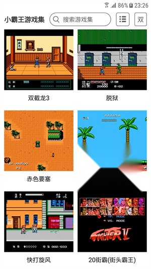 小霸王模拟器截图0