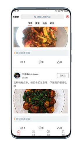 美食家截图3