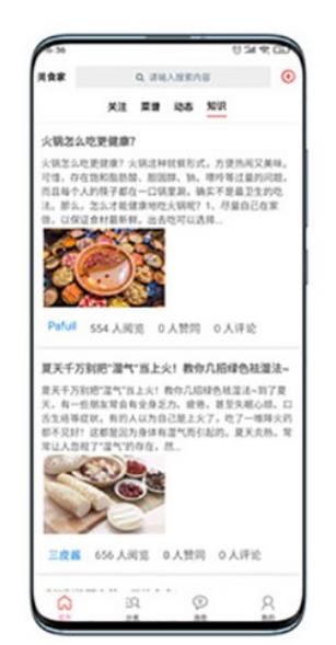 美食家截图1