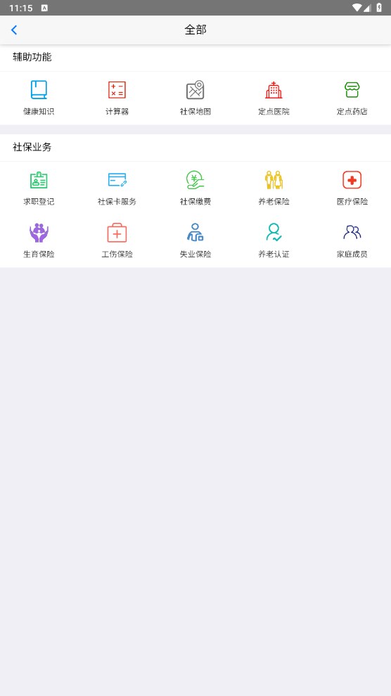 移动社保养老认证截图1