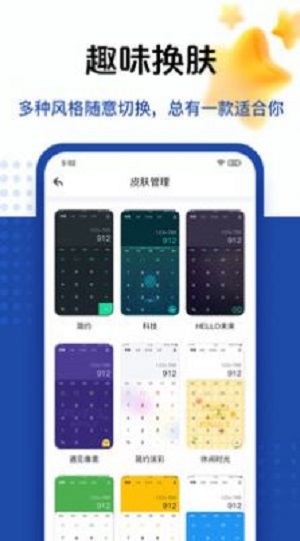taolufun计算器版截图1