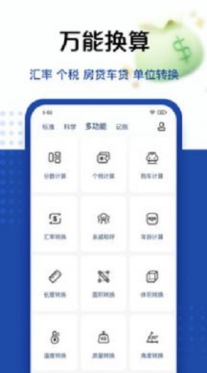 taolufun计算器版截图2