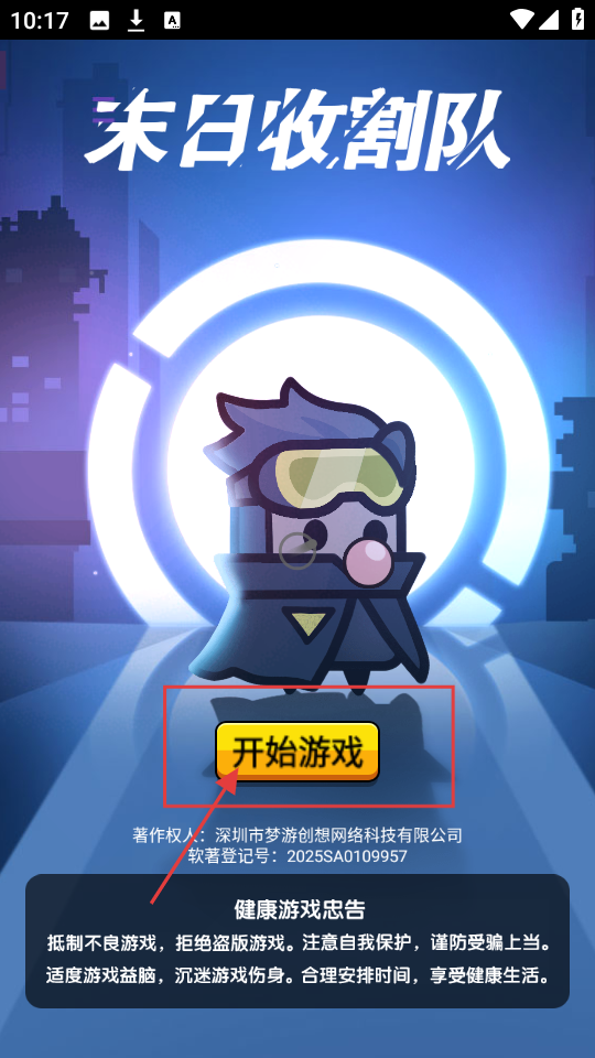 末日收割队