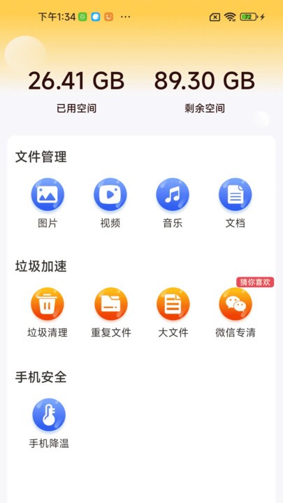 全盘深度清理截图0