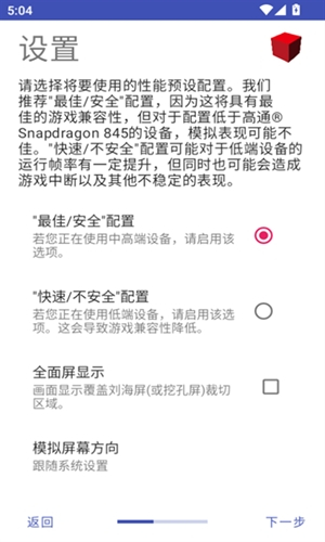 NetherSX2模拟器截图1
