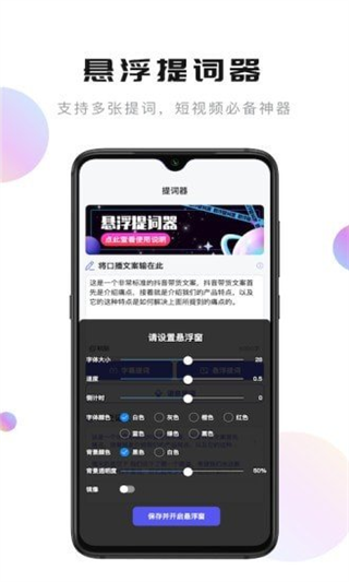 轻草提词器截图2
