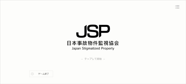 日本事故物件监视协会汉化版