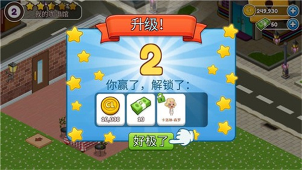 cafeland中文版截图4