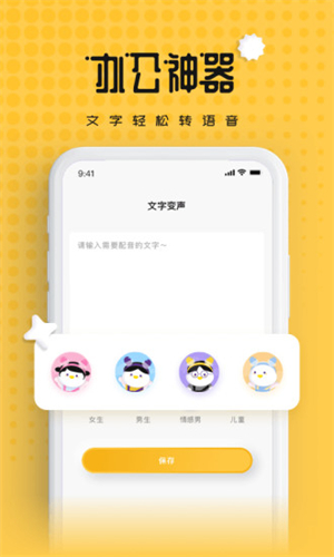 伪声变声器截图0