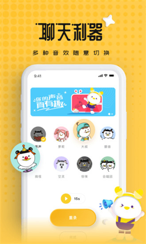 伪声变声器截图2