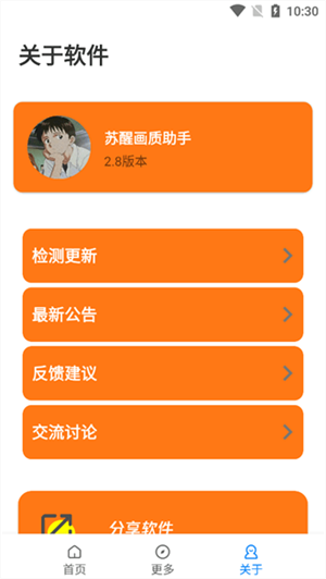 苏醒画质大师截图0