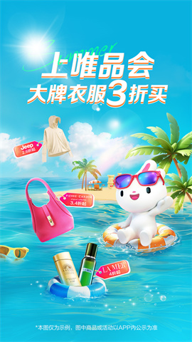唯品会截图4