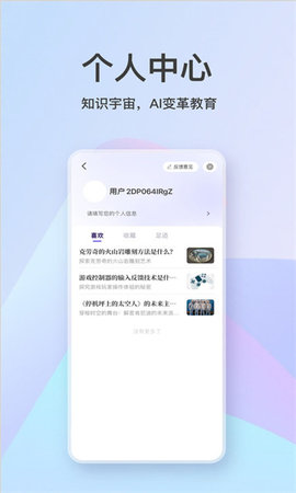 知识宇宙截图2