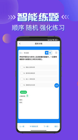 养老护理员考试学知题截图0