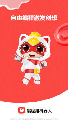 编程猫机器人截图0