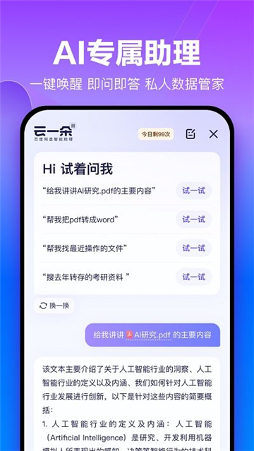 百度网盘安装手机版截图1