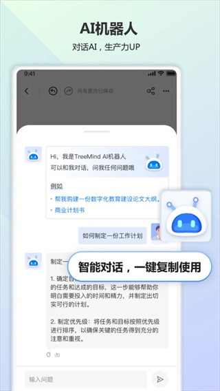 树图思维导图截图0