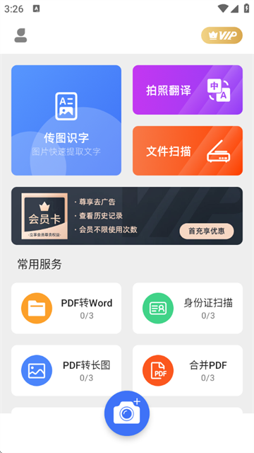 传图识字软件