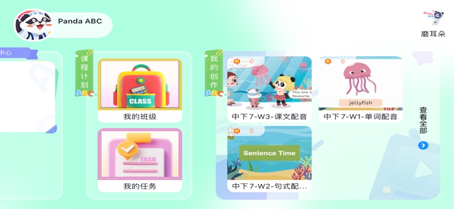 PandaABC截图2