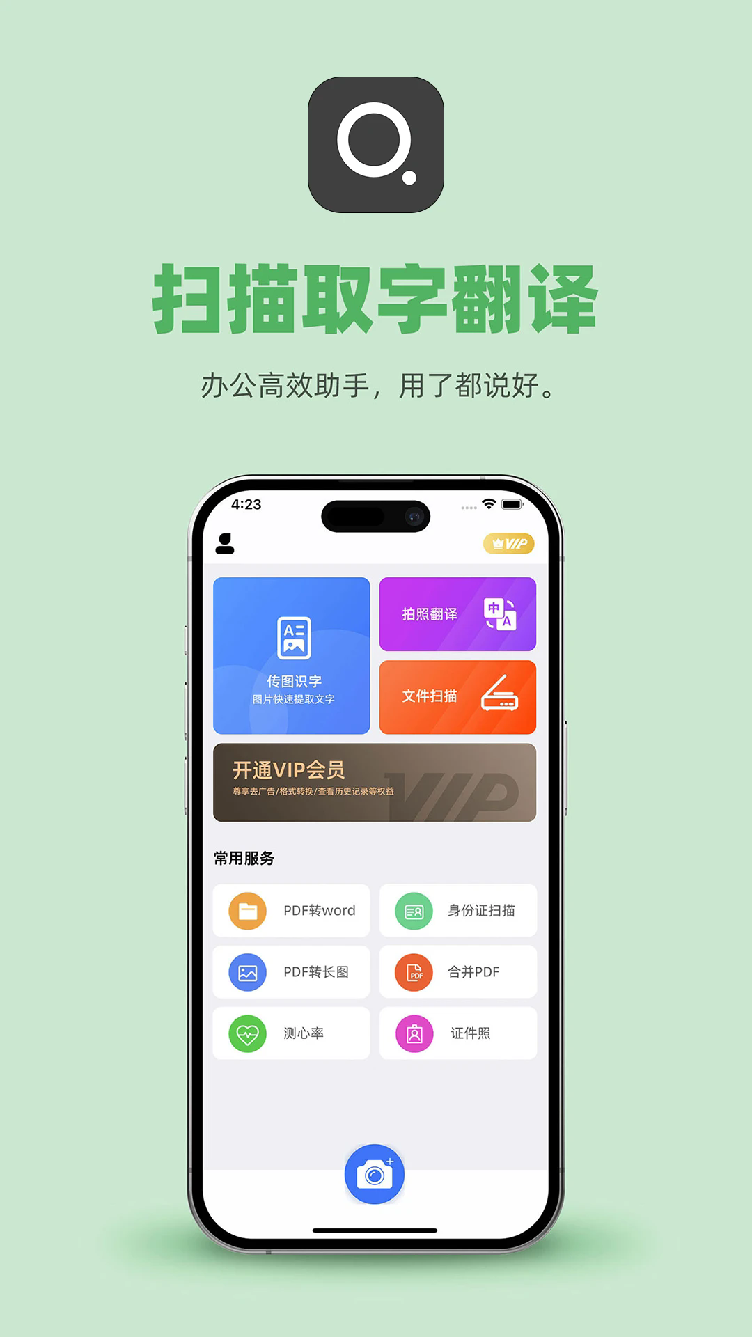 传图识字软件截图0