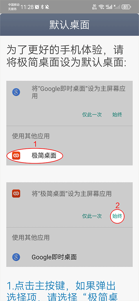 极简桌面安装