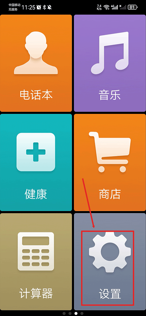 极简桌面安装