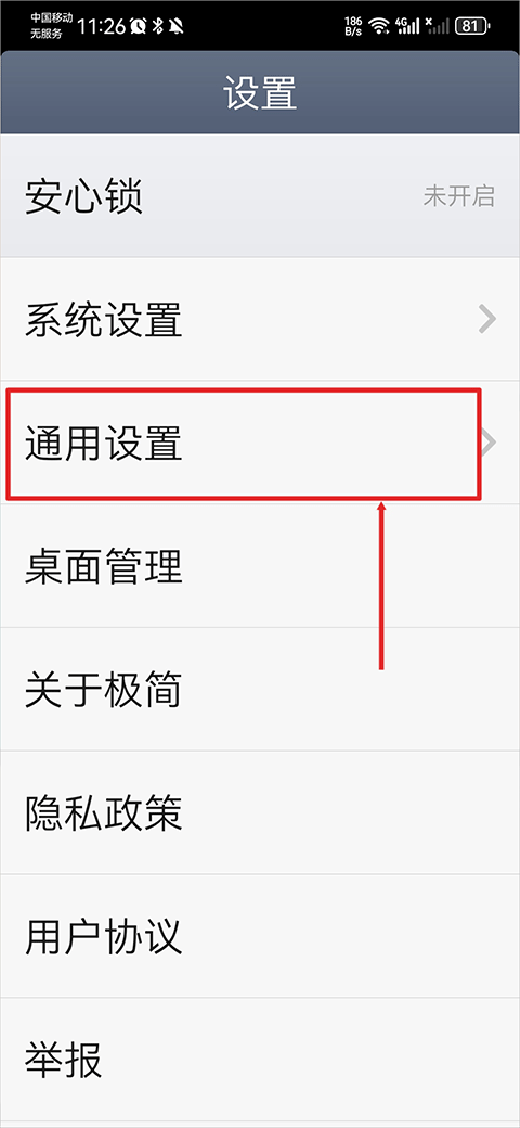 极简桌面安装