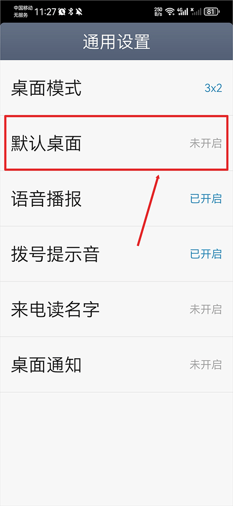 极简桌面安装